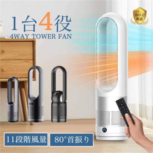 クーポン対象 年末セール セラミックヒーター 冷暖兼用 電気ファンヒーター 冷風機 羽なし扇風機 タワーファン 空気清浄 温風冷風 冷暖型 サーキュレーター 冷暖風切替 風量8段階 ヒーター 扇風機 羽なし ファンヒ 送料無料 クリスマスギフト ギフトに最適