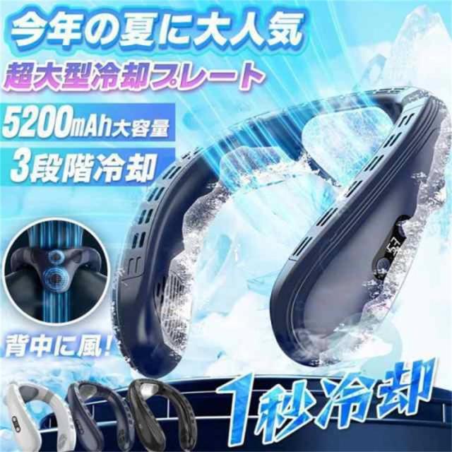 クーポン対象 年末セール 新登場 首掛け扇風機 ネッククーラー 背中送風 羽なし 扇風機 最強 冷却プレート ネックファン 半導体冷却 3段調節 1秒で冷やす 静音 軽量 暑さ対策グッズ 送料無料 クリスマスギフト ギフトに最適