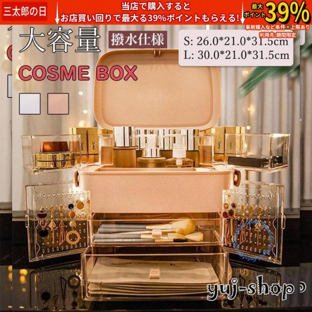 クーポン対象 年末セール メイクボックス 鏡付き 大容量 持ち運び コスメボックス コスメケース コスメ収納 コスメ収納ボックス 化粧品 アクセサリー 収納 ミラー付き プロ おしゃれ 送料無料 クリスマスギフト ギフトに最適