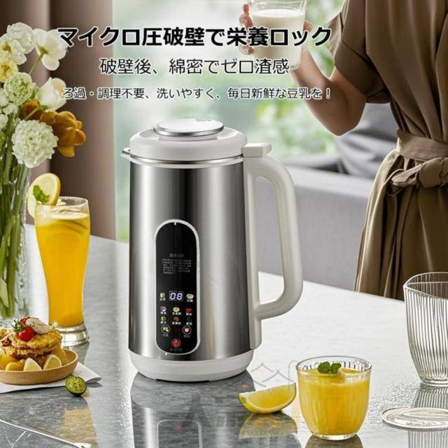 クーポン対象 年末セール 破壁机豆乳メーカー 1200ML 4?5人 豆乳機
