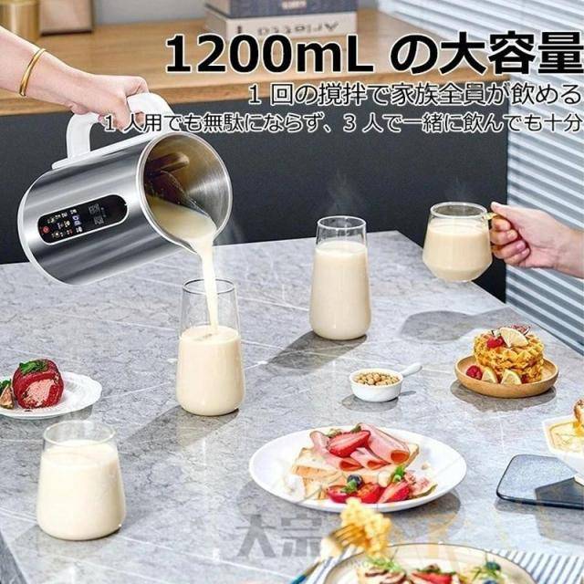 クーポン対象 年末セール 破壁机豆乳メーカー 1200ML 4?5人 豆乳機