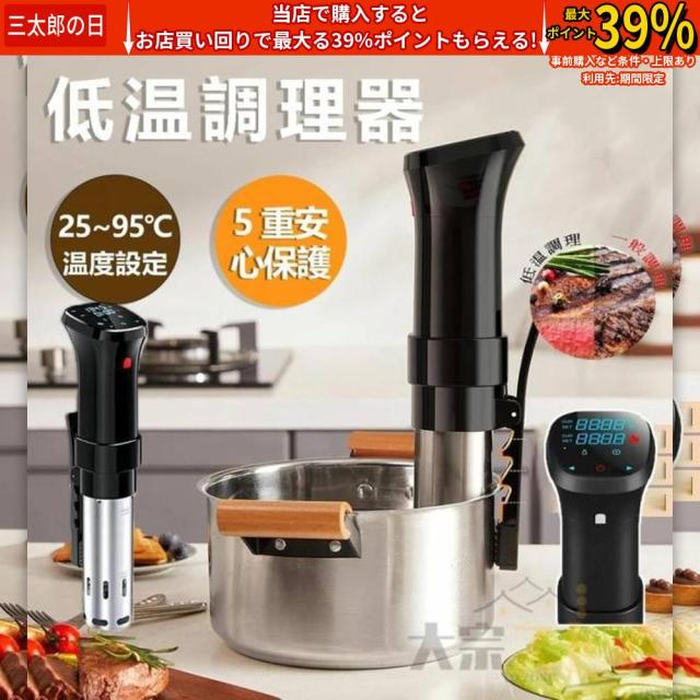 クーポン対象 年末セール 低温調理器 防水 ハイパワー スロークッカー コンテナ 低温調理器具 家庭用 日本向けに設計 予約機能 低温調理機 スリム低温調理器 真空調理器 クリップ式 2025 送料無料 クリスマスギフト ギフトに最適