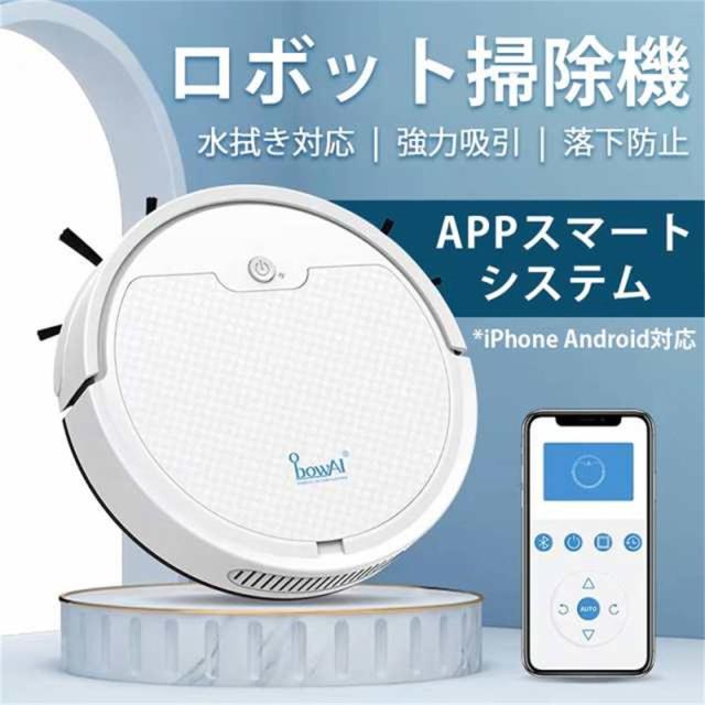 クーポン対象 年末セール ロボット掃除機 水拭き 両用 掃除機 拭き掃除超静音 超薄型 強力吸引 静音 ロボットクリーナー アプリ ペット オートクリーナー 落下防止 衝突防止 水拭き落下防止 送料無料 クリスマスギフト ギフトに最適