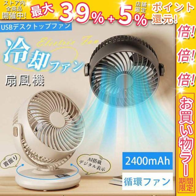 クーポン対象 年末セール 扇風機 静音 洗える 持ち運び 静か 省エネ 冷却ファン 冷風扇 空気の循環 換気 送風 節電 衣類乾燥 超静音 大風量 熱中症対策 首振り 送料無料 クリスマスギフト ギフトに最適