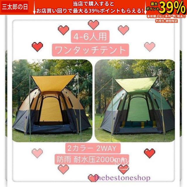 クーポン対象 年末セール ワンタッチテント アウトドア 投げるだけで簡単設置 広い 丈夫 サンシェード 日除け 日よけ ドーム型 防風防雨 ビッグテント 5-8人用 送料無料 クリスマスギフト ギフトに最適