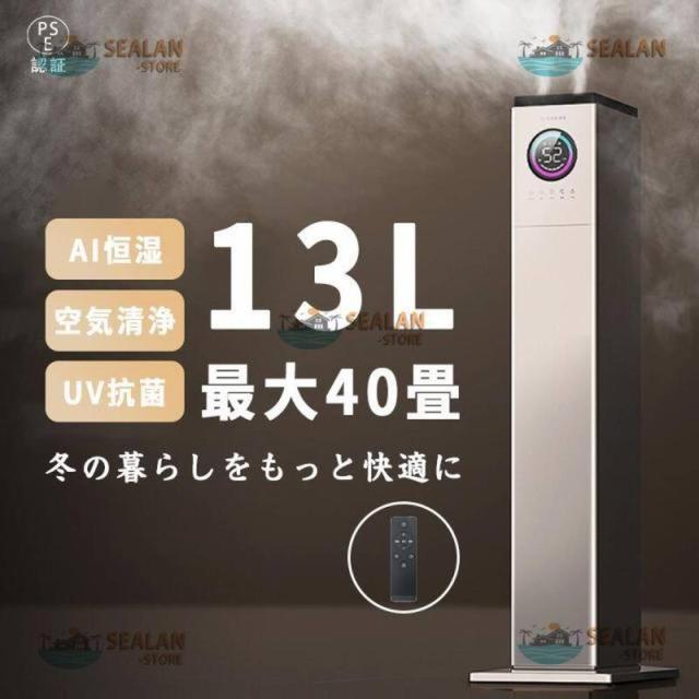 クーポン対象 年末セール 加湿器 空気清浄機 花粉対策 超音波式 アロマ スチーム式 40畳 ウイルス除去 13L大容量 UV除菌 静音 省エネ 節電 6段階調節 空焚き防止 自動湿度調節 家庭用 pes 送料無料 クリスマスギフト ギフトに最適