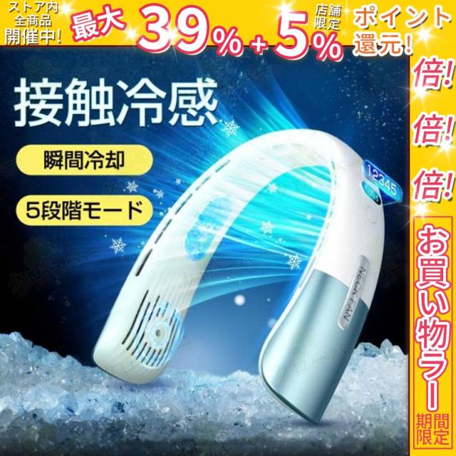 クーポン対象 年末セール ネッククーラー ネックファン 扇風機 首掛け 小型 首かけ扇風機 羽なし 静音 dcモーター 充電式 軽量 送料無料 クリスマスギフト ギフトに最適
