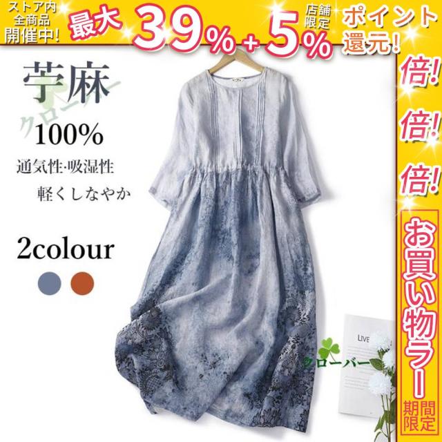 クーポン対象 年末セール ワンピース 苧麻 ラミー リネン プリーツスカート フレアスカート ロング ミモレ丈 春 夏花カジュアル ゆったり ナチュラル 体型カバー aライン レディース 大人ファッション 送料無料 クリスマスギフト ギフトに最適