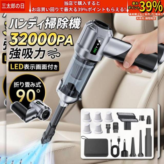 クーポン対象 年末セール 新発売 コードレス掃除機 ハンディクリーナー 折り畳み式 車用掃除機 32000PA 強力吸引 3段階風量調整 小型 充電式 ブラシレスモーター 車家両用 コンパクト 送料無料 クリスマスギフト ギフトに最適