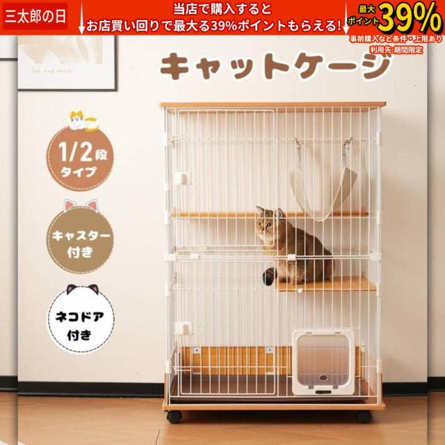 クーポン配布中」2段式 キャットケージ 木製 ネコケージ 猫 クーポン配布中」2段式 キャットケージ 木製 ネコケージ 猫