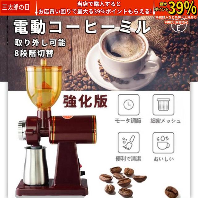クーポン対象 年末セール 電動コーヒーミル 自動粉砕 珈琲ミル コーヒーミル 粉細かさ8レベル調整可能 コーヒーグラインダー 均一挽き粒度 お手入れ簡単 電動ミル機 おしゃれ 静音 送料無料 クリスマスギフト ギフトに最適