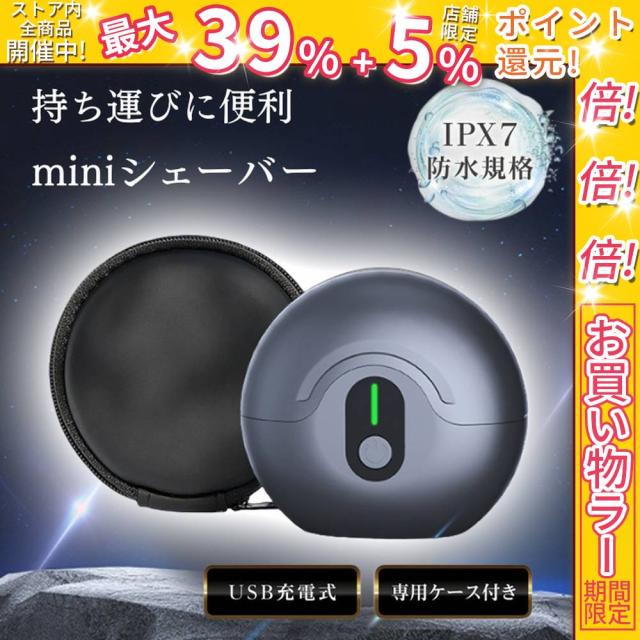 クーポン対象 年末セール 小型シェーバー ミニシェーバー シェーバー 小型 髭剃り シェーバーメンズ 髭剃り 電動シェーバー 回転式 深剃り IPX7全身防水 軽量 小型 低騒音 電気 ひげそり コンパクト乾湿両用 送料無料 クリスマスギフト ギフトに最適