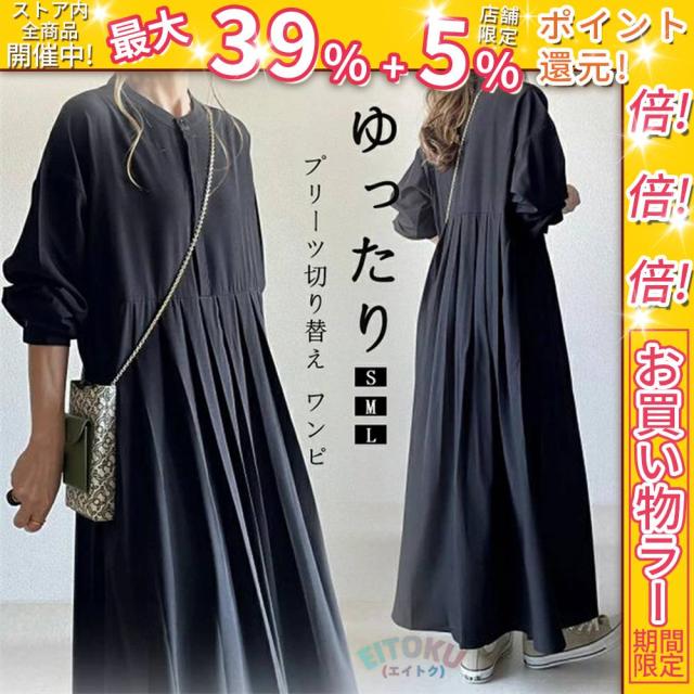 クーポン対象 年末セール プリーツワンピース きれいめ シャツワンピース 長袖 ワンピース レディース 春夏 シャツワンピ バンドカラー フォーマルワンピース マキシ丈 通勤 OL スタンドカラー ワンピ プリーツ切り替え オフィス 大人 送料無料 クリスマスギフト ギフトに最