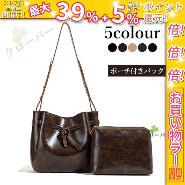 クーポン対象 年末セール トートバッグ レディース ポシェット付 2点セット ショルダー ショルダーバッグ ポーチ 無地 トート バッグ 肩掛け 斜めがけ ポシェット シンプル 大人 オフィス カジュアル 大人 女子 通勤 通学 おしゃれ 送料無料 クリスマスギフト ギフトに最適