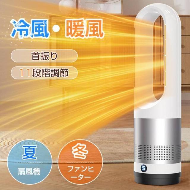 クーポン対象 年末セール セラミックヒーター 冷暖兼用 電気ファンヒーター 冷風機 羽なし扇風機 タワーファン 空気清浄 温風冷風 冷暖型 サーキュレーター 冷暖風切替 風量8段階 ヒーター 扇風機 羽なし ファンヒ 送料無料 クリスマスギフト ギフトに最適