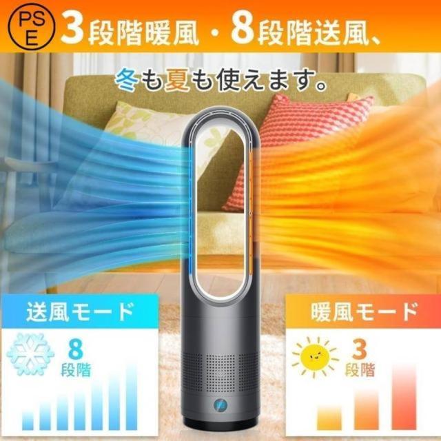 クーポン対象 年末セール セラミックヒーター 冷暖兼用 電気ファンヒーター 冷風機 羽なし扇風機 タワーファン 空気清浄 温風冷風 冷暖型 サーキュレーター 冷暖風切替 風量8段階 ヒーター 扇風機 羽なし ファンヒ 送料無料 クリスマスギフト ギフトに最適