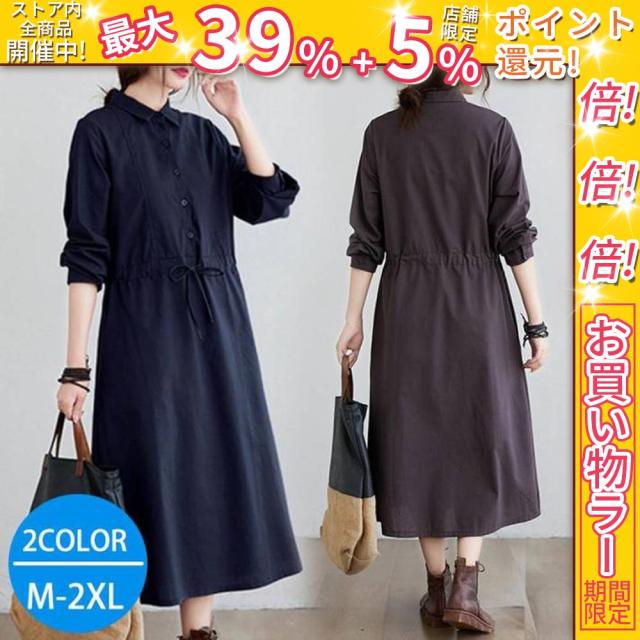 クーポン対象 年末セール ワンピース レディース 長袖 ロングワンピ 綿麻ワンピース きれいめ シャツワンピース ゆったり 体型カバー おしゃれ きれい シンプル 送料無料 クリスマスギフト ギフトに最適