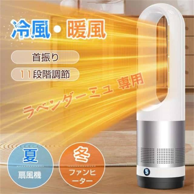 クーポン対象 年末セール セラミックヒーター 冷暖兼用 電気ファンヒーター 冷風機 羽なし扇風機 タワーファン 空気清浄 温風冷風 冷暖型 サーキュレーター 冷暖風切替 風量8段階 ヒーター 扇風機 羽なし ファンヒ 送料無料 クリスマスギフト ギフトに最適