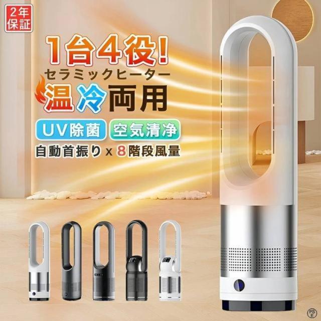 クーポン対象 年末セール セラミックヒーター 冷暖兼用 電気ファンヒーター 冷風機 羽なし扇風機 タワーファン 空気清浄 温風冷風 冷暖型 サーキュレーター 冷暖風切替 風量8段階 ヒーター 扇風機 羽なし ファンヒ 送料無料 クリスマスギフト ギフトに最適