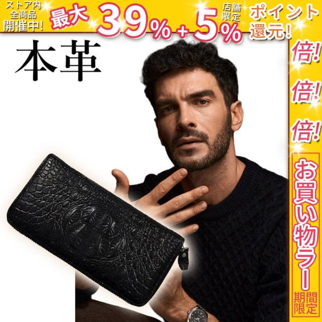 クーポン対象 年末セール 長財布 メンズ 財布 クロコ型押し 鰐 ワニ クロコダイル 本革 レザー ロングウォレット 収納 携帯 大容量 おしゃれ かっこいい 送料無料 クリスマスギフト ギフトに最適