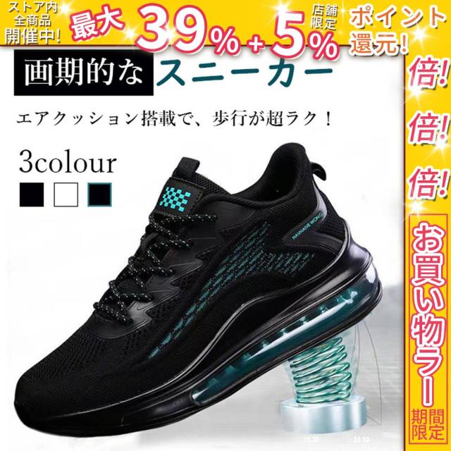 クーポン対象 年末セール シューズ スニーカー 厚底 シューズ エアクッション 通気性 運動靴 厚底スニーカー トレーニングシューズ 外反母趾 体育館シューズ 靴 運動 スポーツ スポーツシューズ カジュアル 軽量 快適 通勤 通学 ファッシ 送料無料 クリスマスギフト ギフトに