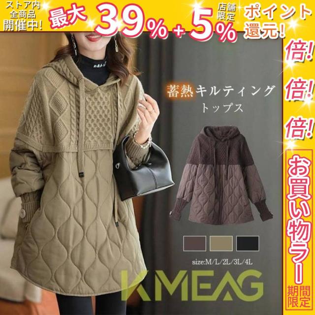 クーポン対象 年末セール キルティング切替 ケーブル編み ニットセーター レディース 長袖 秋冬 ファー付き 厚手 切り替え チュニック セーター 赤外線中綿 重ね着 トップス 防寒 暖かい ゆったり 大きいサイズ ビッグシルエット きれいめ 送料無料 クリスマスギフト ギフト