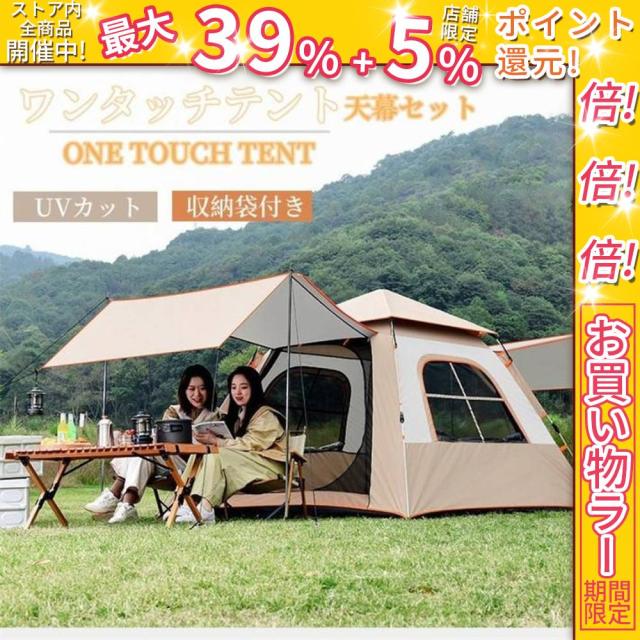 クーポン対象 年末セール テント ワンタッチテント タープ付き キャンプ キャノピー ワンタッチテント 防水 設営簡単 登山 ソロキャンプ UVカット 前室付き 収納バッグ付き 送料無料 クリスマスギフト ギフトに最適