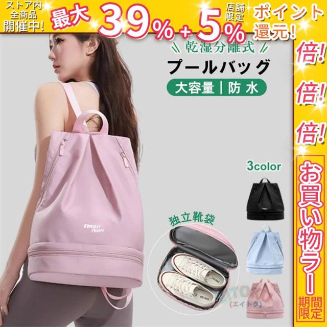 クーポン対象 年末セール ジムバッグ プールバッグ フィットネスバッグ スポーツバッグ メンズ レディース 大容量 防水 軽量 乾湿分離 靴収納ポケット シューズ収納付き トレーニング ヨガ ビーチ 通勤通学 シンプル おしゃれ 大人用 スポ 送料無料 クリスマスギフト ギフト