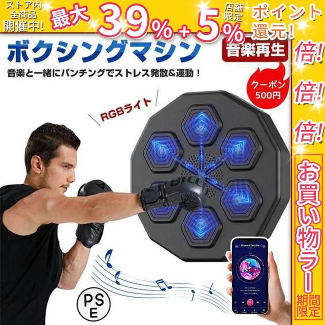 クーポン対象 年末セール 音楽ボクシングマシン スマートディスプレイ搭載 子供 大人兼用 壁掛け式 パンチングバッグ トレーニング機器 リズムゲーム フィットネス 送料無料 クリスマスギフト ギフトに最適
