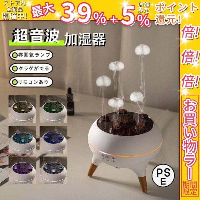 クーポン対象 年末セール 加湿器 卓上 超音波 超音波加湿器 クラゲ 空気清浄機 空焚き防止 乾燥対策 花粉対策 静音 省エネ 節電 寝室 LEDライト 小型 気化式 かわいい オシャレ 超音波式 送料無料 クリスマスギフト ギフトに最適