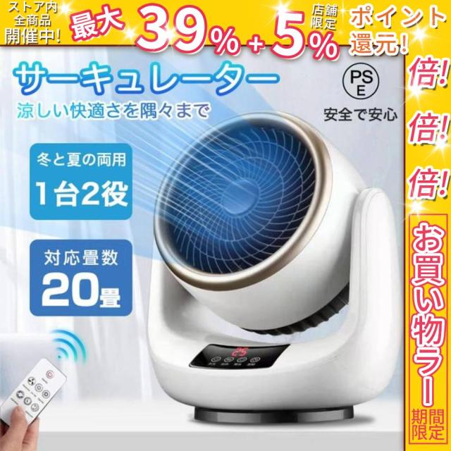 クーポン対象 年末セール 扇風機 サーキュレーター 温風 冷暖兼用 温冷両用 ファンヒーター 電気ファンヒーター 暖房機能 自動首振り 部屋干し 脱衣所 省エネ リモコン付き おしゃれ 送料無料 クリスマスギフト ギフトに最適