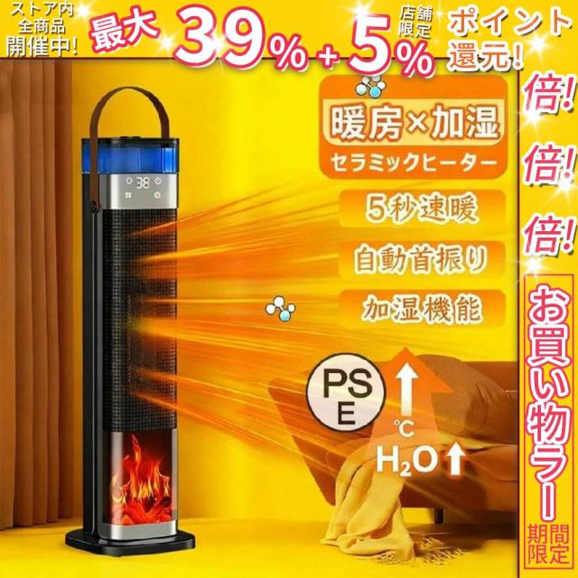 クーポン対象 年末セール セラミックヒーター 加湿器 1台3役 超音波加湿器 足元ヒーター リモコン付き 静音 省エネ 電気ヒーター 首振り 過熱保護 安全装置 転倒自動OFF 暖房器具 送料無料 クリスマスギフト ギフトに最適