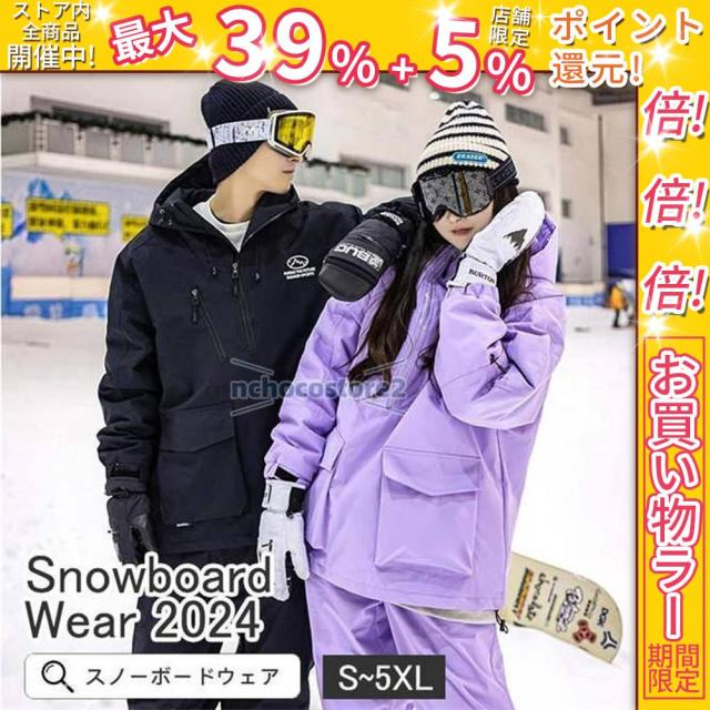 クーポン対象 年末セール スノーボードウェア 上下セット レディース スキーウェア メンズ スノボウェア スノーウェア 男女兼用 スノーボード スキー スノボ スノボーオーバーサイズ 送料無料 クリスマスギフト ギフトに最適