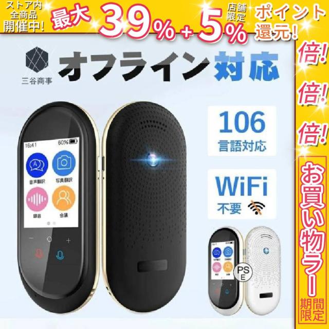 クーポン対象 年末セール 翻訳機 オフライン翻訳機 大画面 携帯翻訳機 音声翻訳機 0.2秒で 瞬間 翻訳 最新 瞬トーク 124種類 の 言語 に対応 双方向 通訳機 海外旅行 海外留学 出張 語学学習 高性能 AI翻訳 WIFI オフライン Wi-Fi SIM なし wifi不要 送料無料 クリスマスギフ