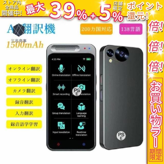 クーポン対象 年末セール AI翻訳機 283ヵ国137言語対応 音声翻訳機 オンライン翻訳 オフライン翻訳 カメラ翻訳 写真翻訳 録音翻訳 リアルタイム翻訳 5Gwifi はサポートされていません 送料無料 クリスマスギフト ギフトに最適