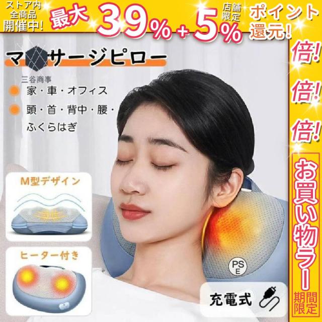 クーポン対象 お買い得 マッサージクッション マッサージ枕 充電式 ストレス解消 車用 腰痛クッション マッサージ器 背中 温め あったか まくら 人気 肩もみ 温熱ヒーター マッサージ枕 ネックピロー 首 肩 腰 背中 太もも ふくらはぎ 疲れ緩和敬老の日 送料無料 クリスマ