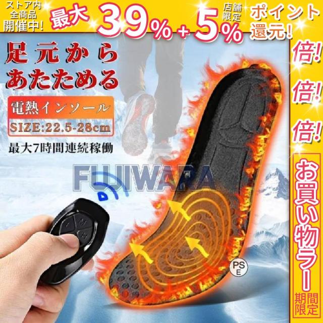 クーポン対象 年末セール 電熱インソール USB充電式 中敷き リモコン操作 3段温度調整 最長7時間 足温器 無線 サイズ調整可能 防寒対策 送料無料 クリスマスギフト ギフトに最適