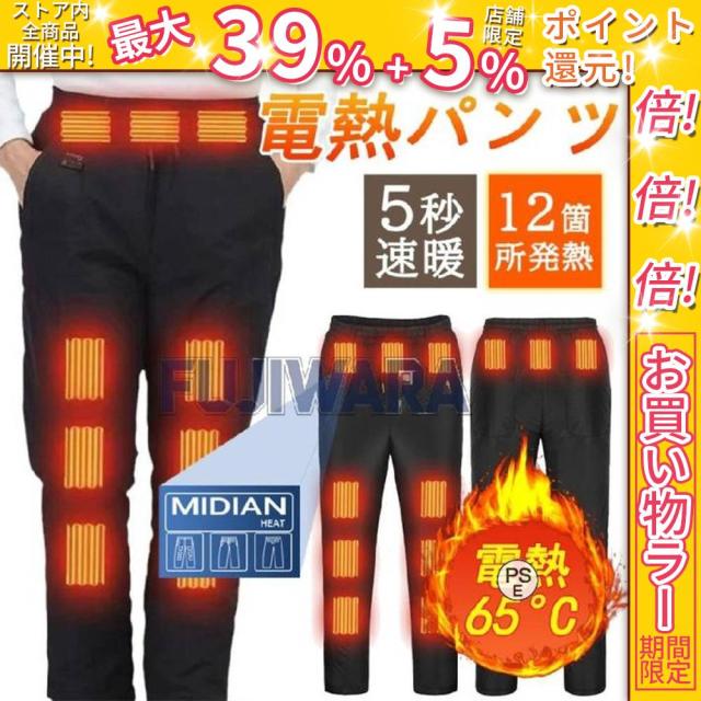 クーポン対象 年末セール 電熱パンツ 日本製繊維ヒーター 12箇所発熱 usb給電式 速暖 腰/腹/膝 3段温度調整 MXA約65℃ 冷え性対策 ワークマン 伸縮性高い 室内 室外 洗える 応援 送料無料 クリスマスギフト ギフトに最適