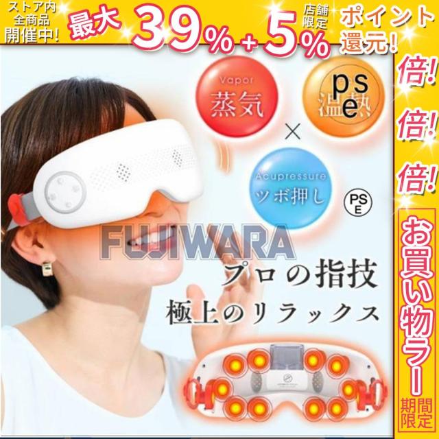 アイマッサージャー 温熱ケア アイマスク アイリラックス 振動 うるおい ミスト 立体3D設計 可視化レンズ 2段階温熱調整 4つのモード ポータブル フリーサイズ クーポン対象 お買い得 送料無料 クリスマスギフト ギフトに最適
