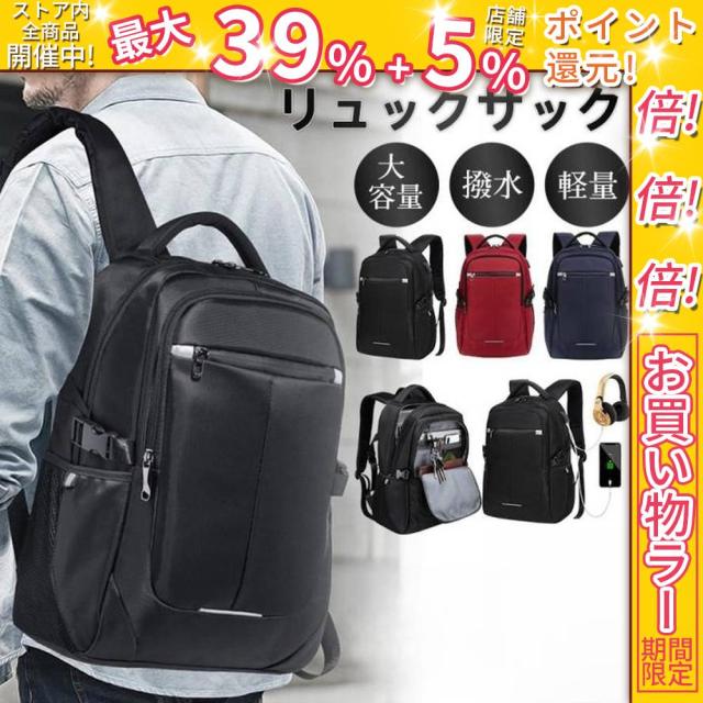 クーポン対象 年末セール リュックサック メンズ ビジネス リュック バッグ 大容量 バックパック 無地 シンプル 男女兼用 カジュアル 通勤 フォマール オフィス おしゃれ 送料無料 クリスマスギフト ギフトに最適