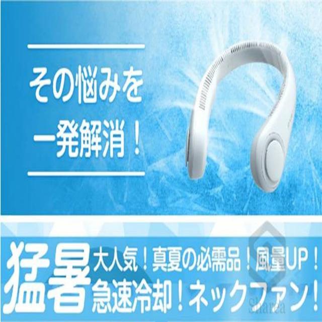 クーポン対象 年末セール 首掛け扇風機 ネックファン 3階段風量調節 4000mAh大容量 上下送冷風 冷感 首かけ扇風機 -15℃瞬間冷却プレート 扇風機 軽量 風向自由調節 冷風機 軽量 高品質 長時間 おしゃれ ひんやり 軽い プレゼント 扇風機 通勤 送料無料 クリスマスギフト ギ