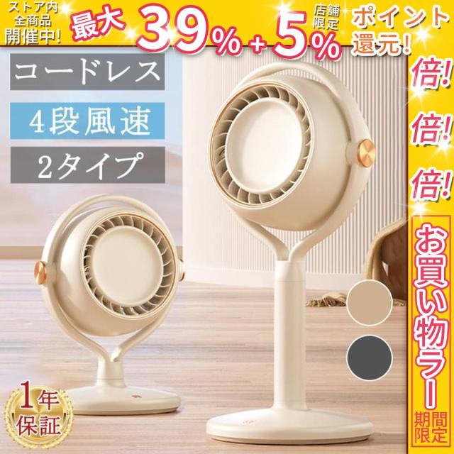 クーポン対象 お買い得 卓上扇風機 サーキュレーター コードレス 多角度調整 首振り 3段階風量調節 2色選べる コンパクト USB充電式 ファン 小型 強風大容量 残量・風量 汗を一瞬で吹き飛ぶ 扇風機 デスク 熱中症対策 持ち運び熱中症対策 省エネ 軽量 強力 送料無料 クリス