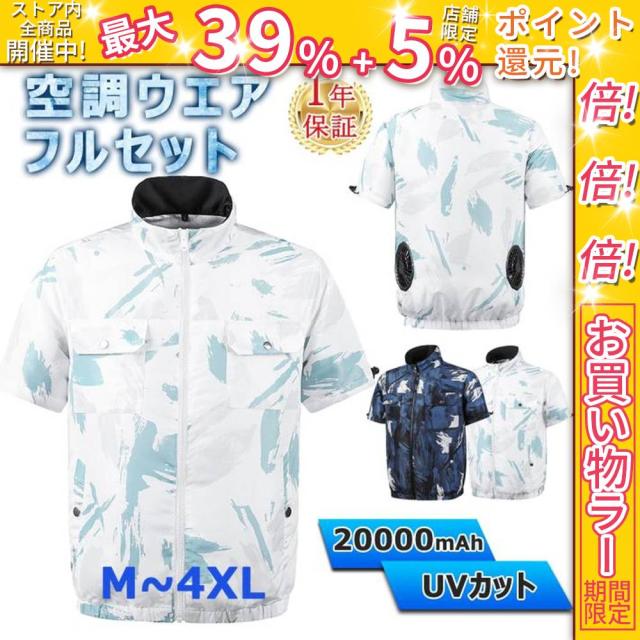 クーポン対象 年末セール 空調作業服 ベスト ファン付き作業服 ベスト用 空調ベスト 半袖 セット空調ウェア エアコン服 大風量 薄型 清涼服 夏用 父の日 送料無料 クリスマスギフト ギフトに最適