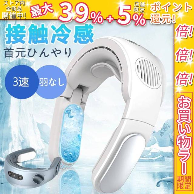 クーポン対象 年末セール 首掛け扇風機 羽なし 折り畳み式 ネッククーラー 冷却プレート おりたたみ 首掛けクーラー 冷感 冷却 静音 角度調整 瞬間冷却 羽根なし 軽量 急速冷却 半導体冷却 送風 携帯扇風機 ハンズフリー usb充電 熱中症対策 3段階調節 送料無料 クリスマスギ