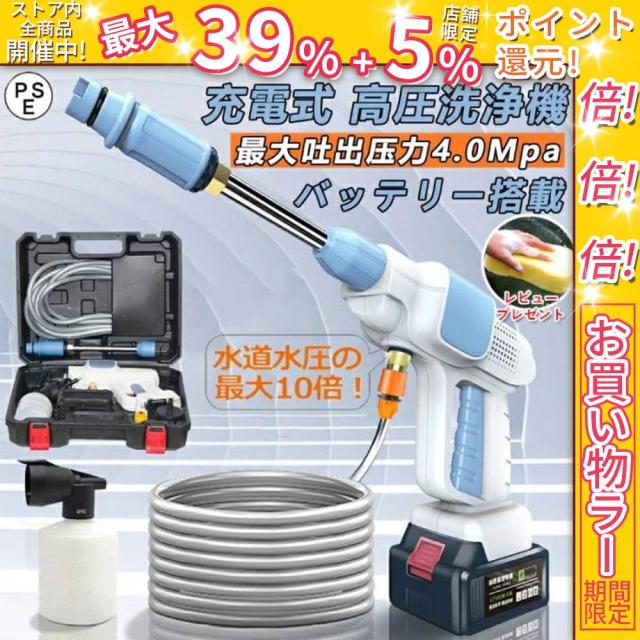 クーポン対象 年末セール 高圧洗浄機 軽量 コードレス 充電式 洗車 家庭用 小型 コードレス洗浄機 大容量バッテリー 高圧洗浄器 9点セット 低騒音 40bar 洗浄機 洗車機 外壁 ベランダ 収納ボックス タンクレス ハンディ高圧洗浄機 日本語説明書 送料無料 クリスマスギフト ギ