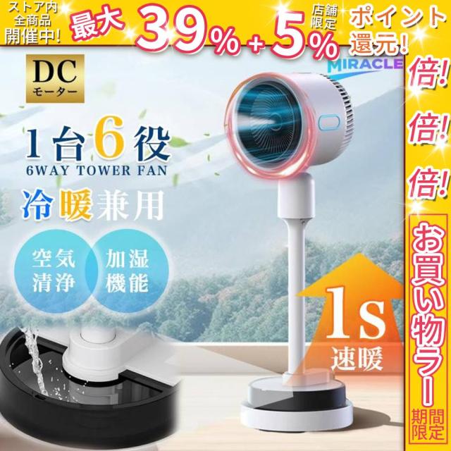 クーポン対象 お買い得 正規品 セラミックヒーター セラミックファンヒーター ファンヒーター 加湿器 温冷両用 強力 暖房器具 温風ファン サーキュレーター DCモーター ヒーター 空気清浄 4L大容量 静音 リモコン付き リ