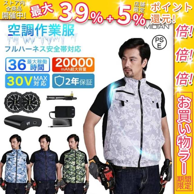 クーポン対象 年末セール 空調ベスト 空調作業服 ファン付き バッテリー付き 冷風ベスト 20000mAh ファンバッテリーセット防水 防汚 速乾作業着 クーラー付きベスト日本製無刷モーター UPF50+ 男女兼容 空調冷感服 ペルチェベスト 送料無料 クリスマスギフト ギフトに最適