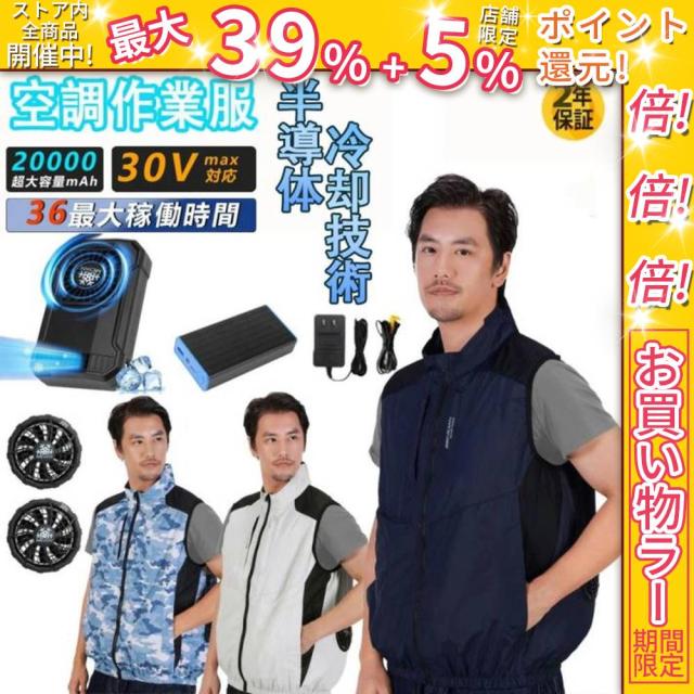 クーポン対象 お買い得 空調作業服 セット ベスト エアークラフト ファン＆バッテリーセット 2025年モデル 熱中症対策 撥水加工 アウトドア スポーツ 男女兼用 メンズ レディース 涼しい 夏用 迷彩 作業着 作業服 ペルチェベスト 30V 選択可能 空調ウェア 送料無料 クリス