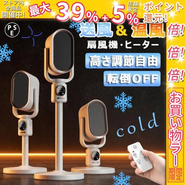 クーポン対象 お買い得 セラミックヒーター 冷暖 冷暖兼用 電気ファンヒーター リモコン付 節電 送風 温風 伸縮可能 過熱保護 転倒自動オフ 2秒速暖 16畳 3段階切替 タイマー り ナイトライト付 トイレ 暑さ 熱中症対策 超省工ネ 父の日 母の日 プレゼント 日本語の説明書