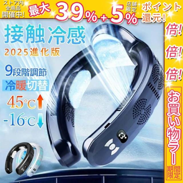 クーポン対象 年末セール ネッククーラー 首掛け扇風機 冷却プレート 首かけクーラー 扇風機 首かけ 「冷感-16℃！ 夏冬両用」 ネックファン 羽なし 半導体冷却 大容量 長続航 3つ冷却ブレート付き ブラシレスモーター 静音 送料無料 クリスマスギフト ギフトに最適
